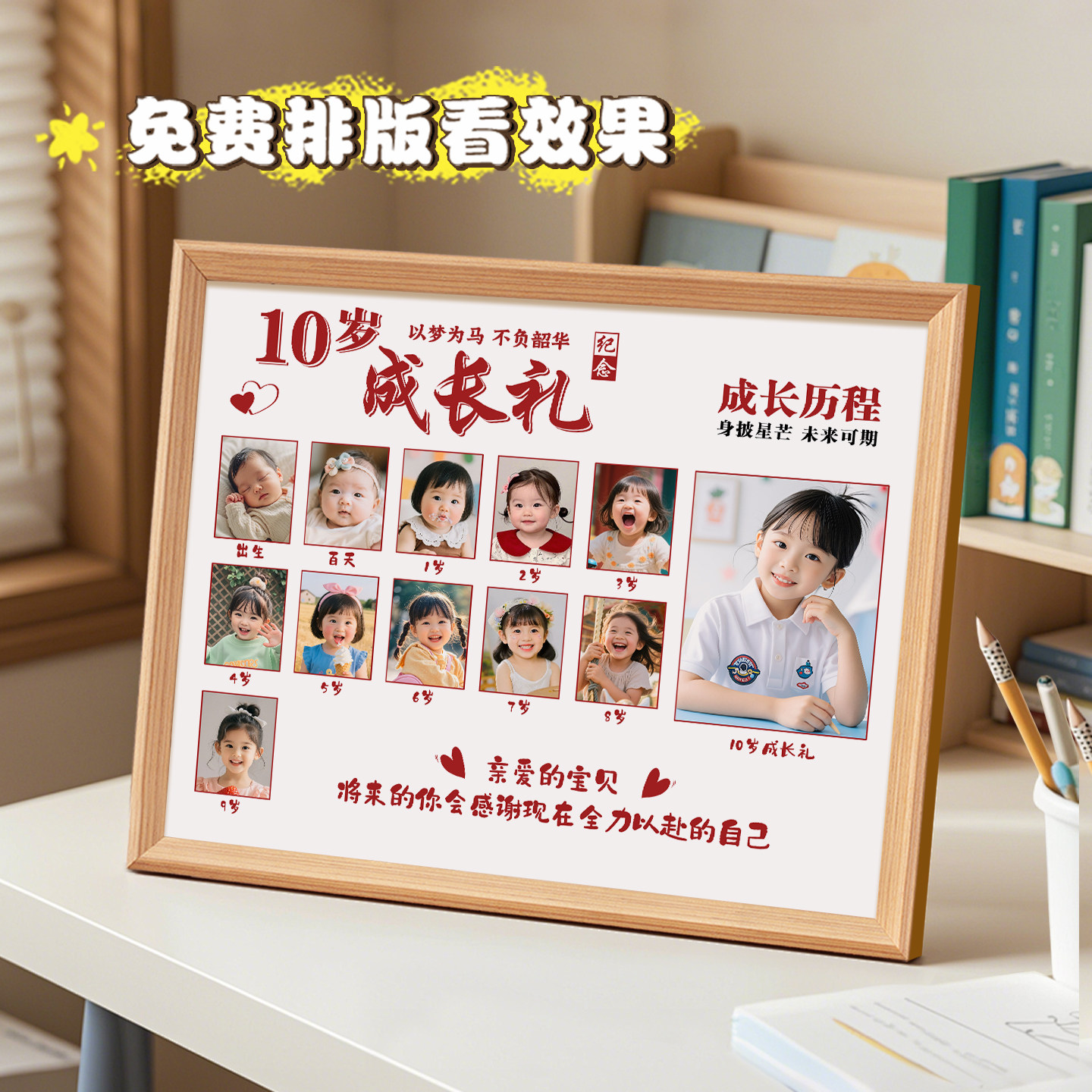 10岁成长礼相框儿童周岁生日摆台实木宫格打印洗照片定制成年礼物
