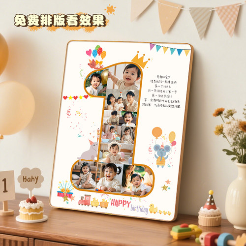 纪念宝宝1周岁创意相框定制照片