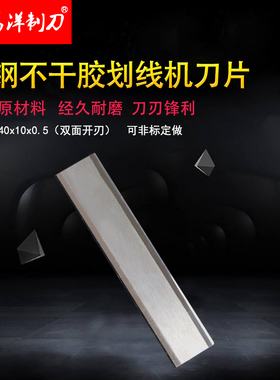 钨钢不干胶划线机切割刀片40x10x0.5mm原生料钨钢直刀 福瑞祥配套