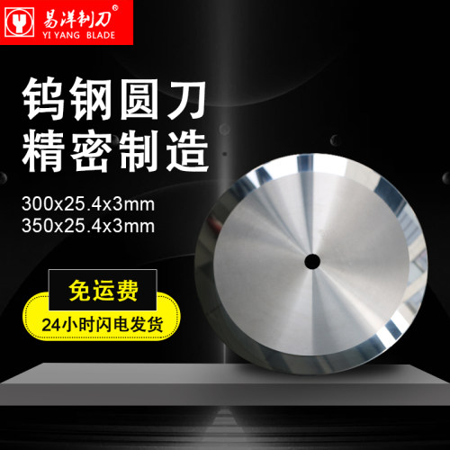 胶带分切钨钢切圆刀片锋利耐磨