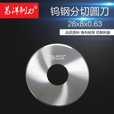 钨钢小圆刀28*8*0.63mm熔喷布