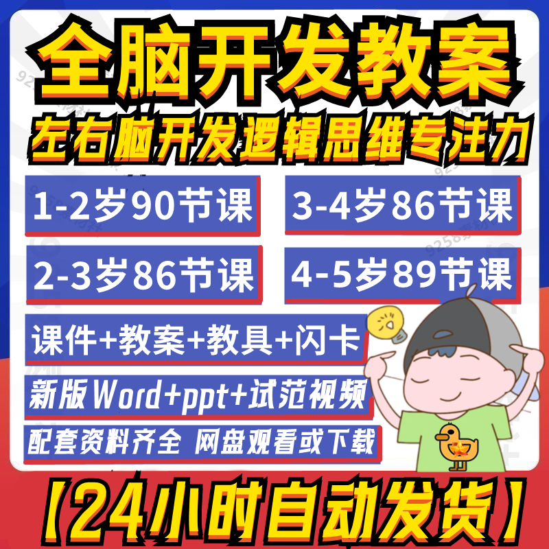 全脑课程件教案左右脑开发逻辑思维专注力七田镇早教培训机构闪卡