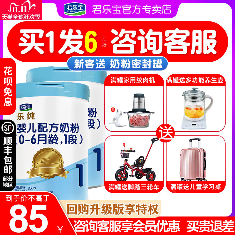 实发1段】君乐宝奶粉3段乐纯装幼儿三段罐装800g金装旗舰店官网|ruв категории сухое молоко/кормёжка/пища/закуски, ребенка молочный порошок - от Buy2taobao.com для оказания профессиональной услуги покупки агента Taobao