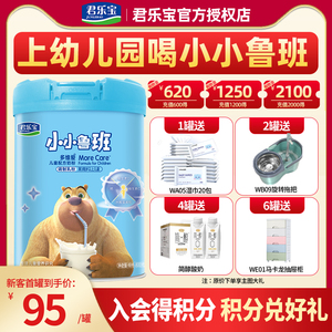 君乐宝小小鲁班多维爱牛奶粉3-7岁4段儿童成长罐装800g*1旗舰官方