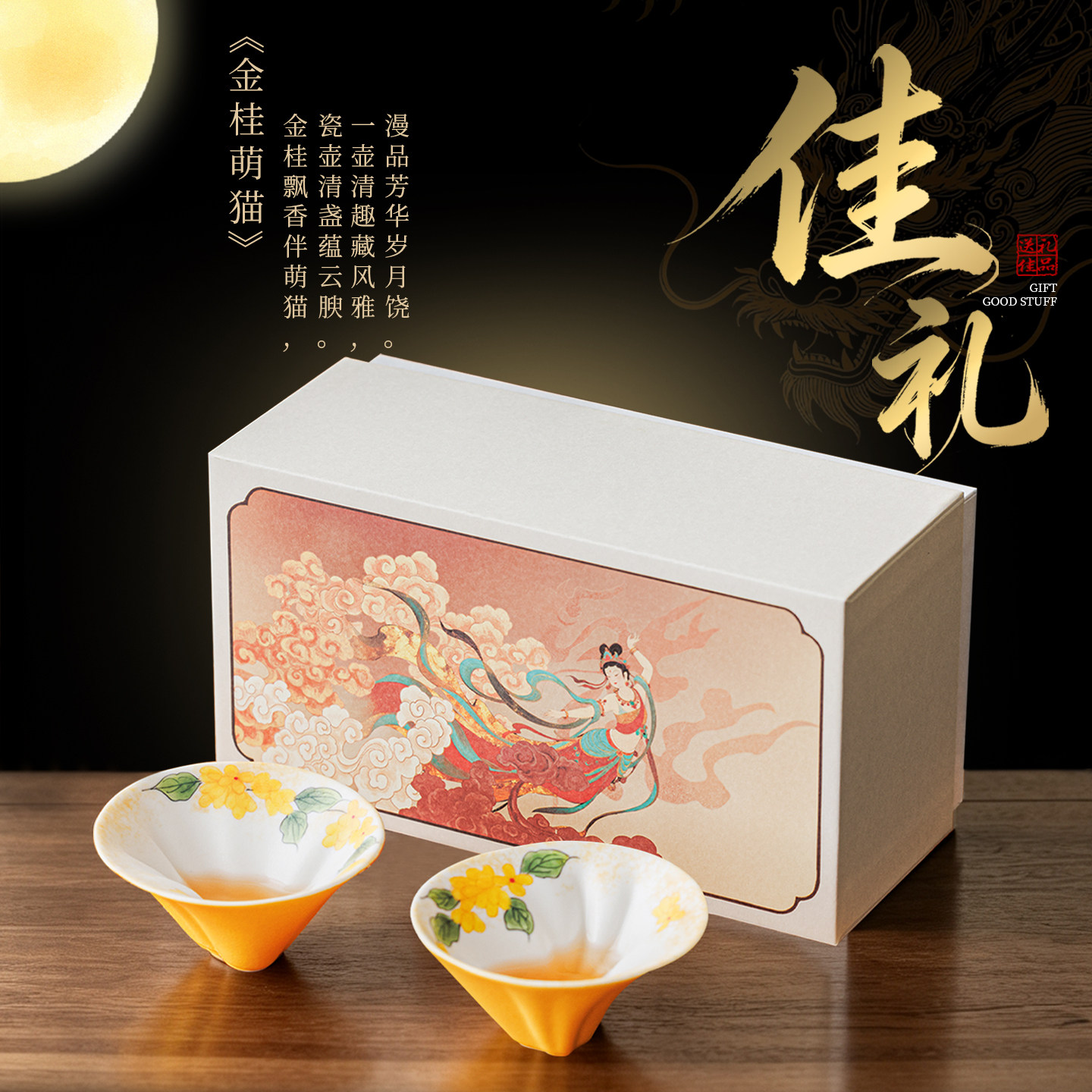 玉兔望月杯陶瓷茶杯套装节庆礼盒图片