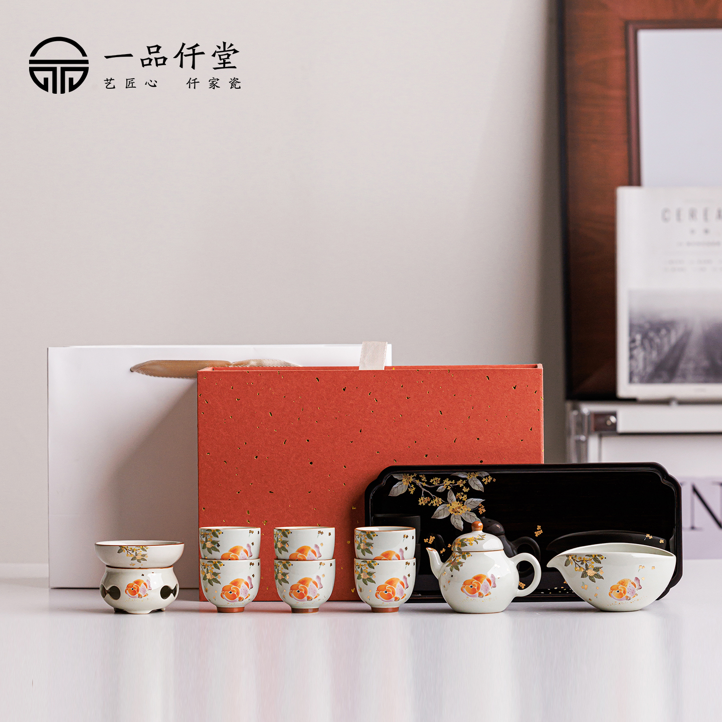 一品仟堂金桂福鲤茶具礼盒套装