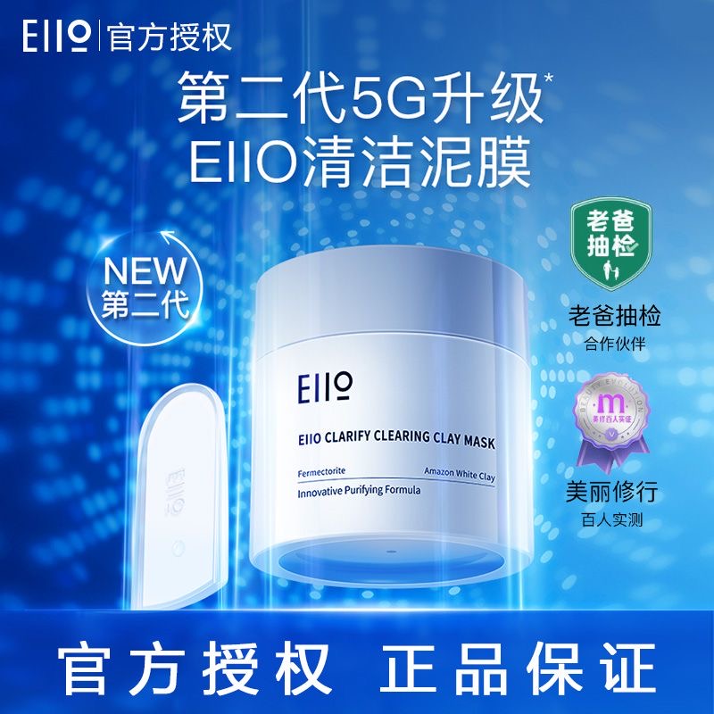 eiio清洁泥膜去黑白头粉刺闭口收缩深层清洁毛孔ello涂抹面膜油