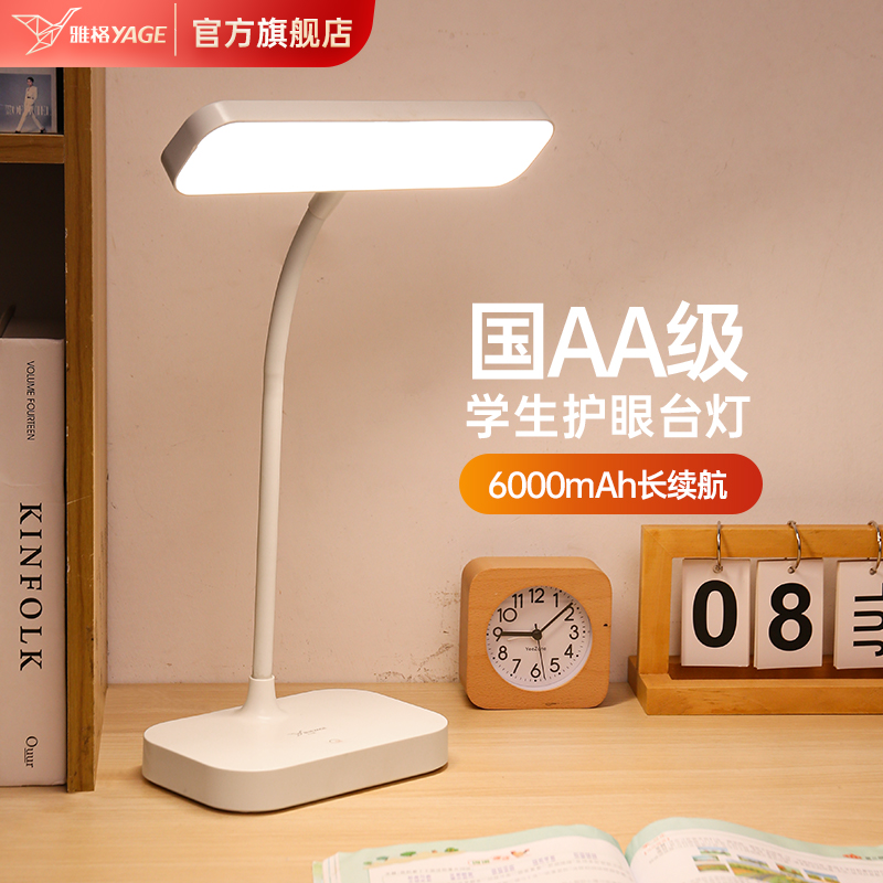 【2025年新品】雅格护眼学习台灯