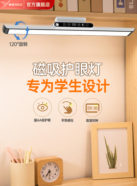 雅格国AA台灯学习专用护眼大学生宿舍书桌磁吸顶灯充电床头阅读灯