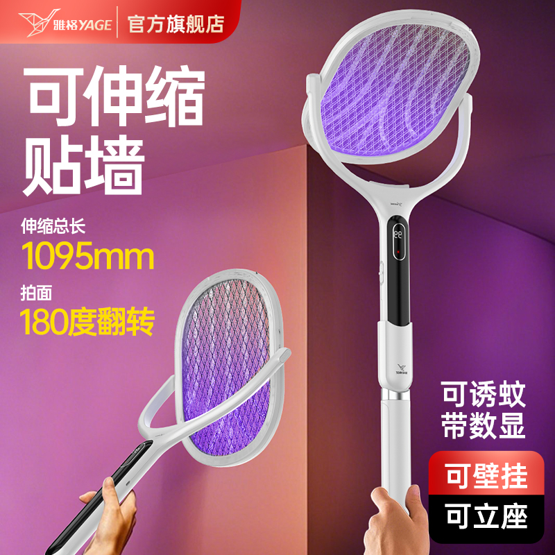 【一机多功能】雅格伸缩灭蚊拍