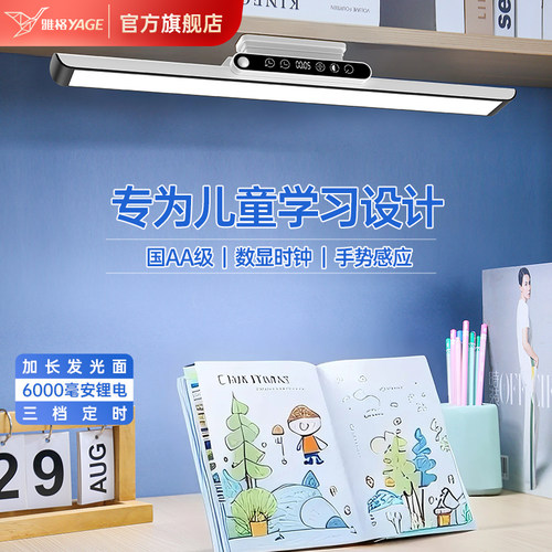 【国AA级护眼】雅格书桌磁吸台灯