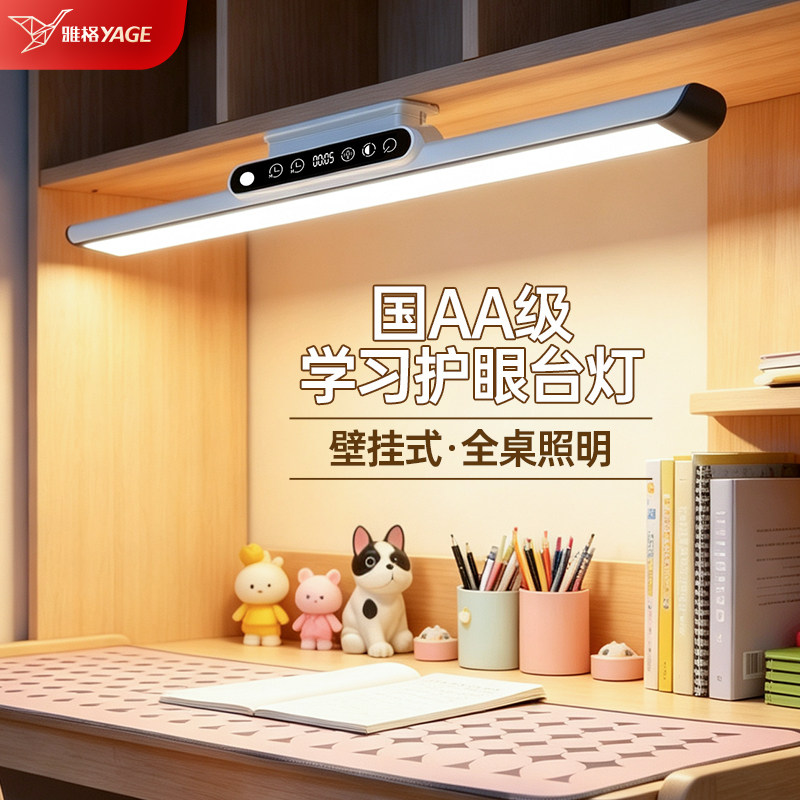 雅格国AA台灯学习专用护眼大学生宿舍书桌磁吸顶灯充电床头阅读灯