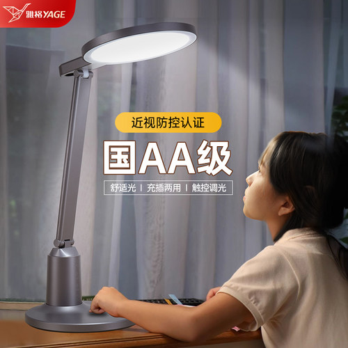 雅格国AA级护眼学习台灯可定时