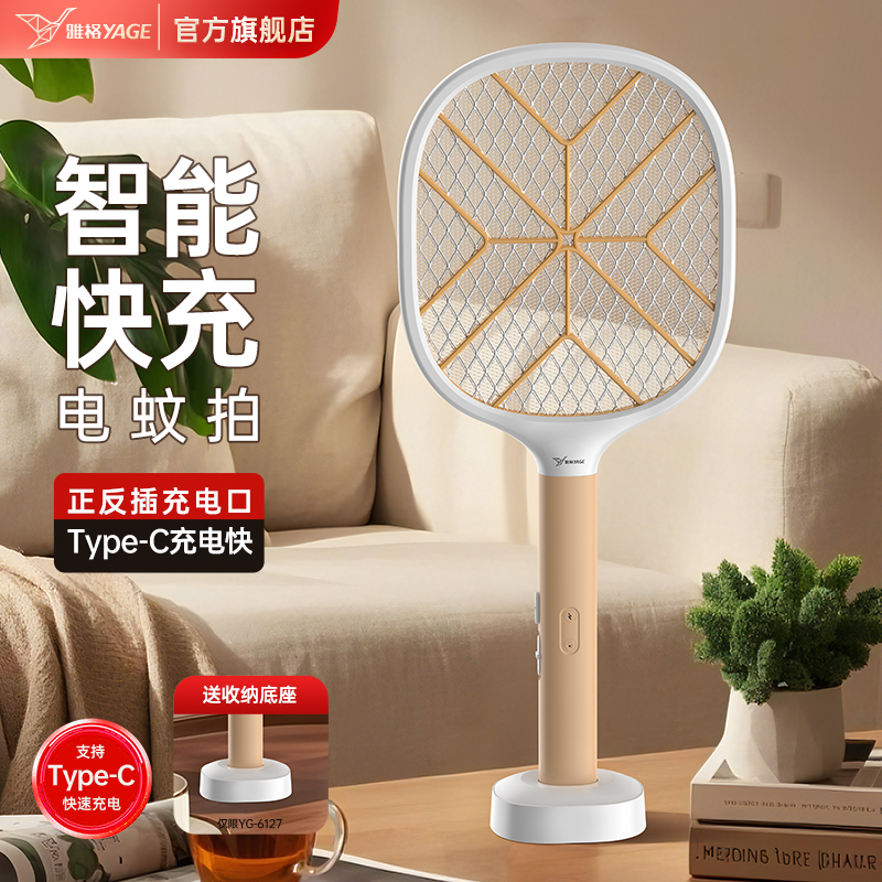 雅格充电式家用新款大网面电蚊拍