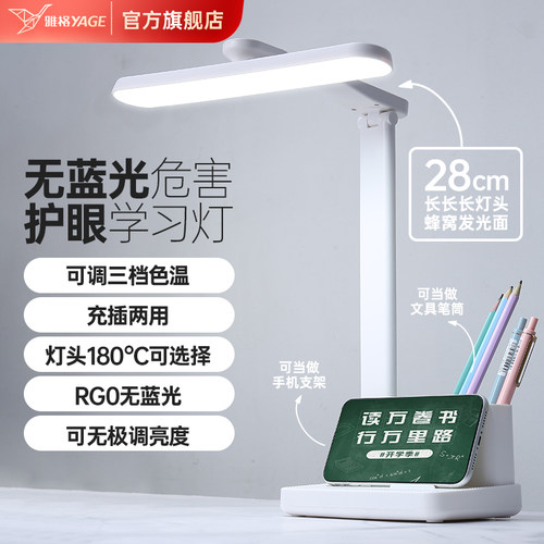 【RG0无蓝光危害】雅格台灯护眼