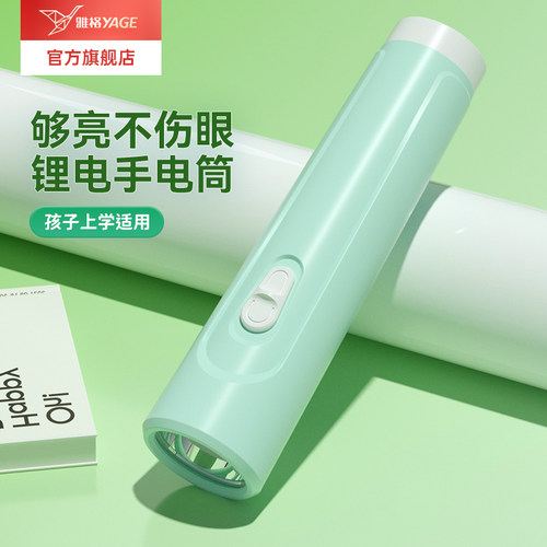 【便携】雅格小手电筒儿童不伤眼