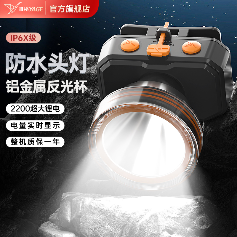 雅格户外专用强光超亮防水头灯