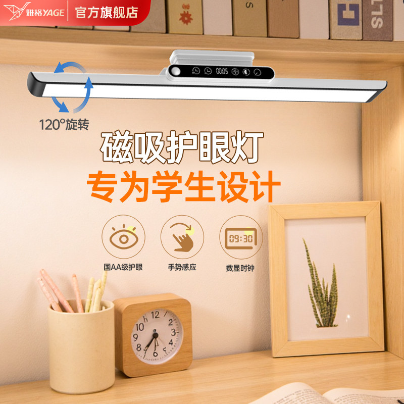 雅格国AA台灯学习专用护眼大学生宿舍书桌磁吸顶灯充电床头阅读灯