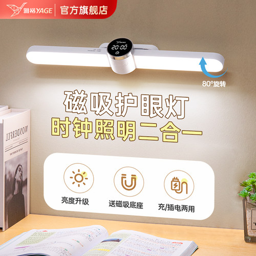 【数显时钟】磁吸式led酷毙灯