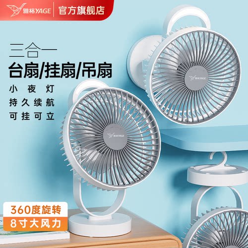 可壁挂/吊扇空气循环充电风扇