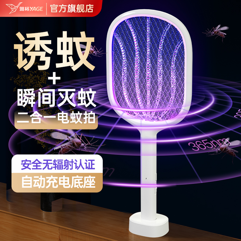 雅格电蚊拍充电式家用全自动灭蚊灯2025新款超强力打苍蝇灭蚊神器