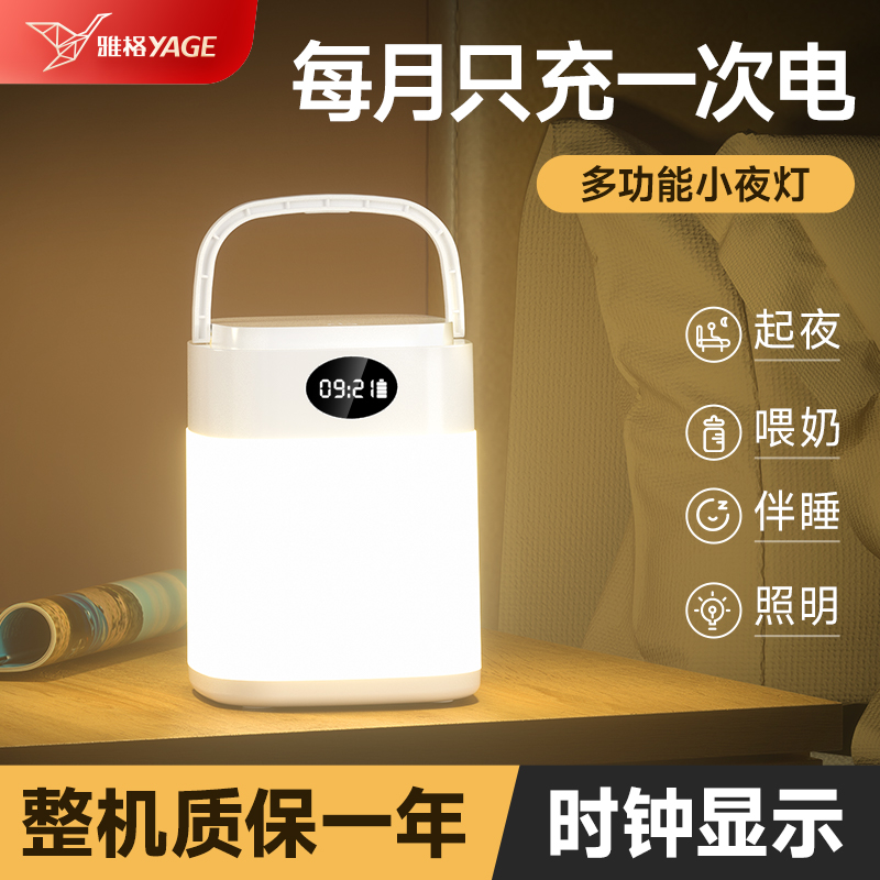 雅格小夜灯台灯充电式婴儿喂奶夜间儿童睡眠卧室床头灯2025年新款