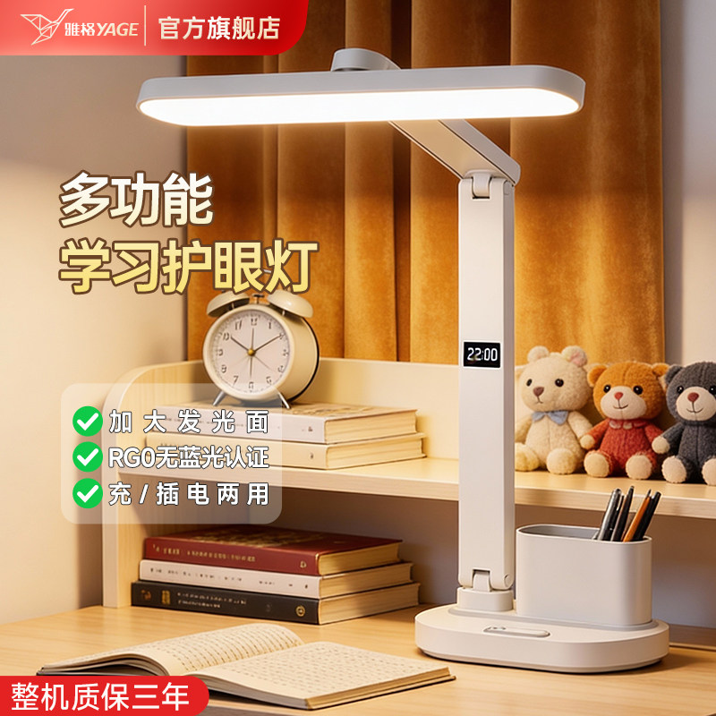 雅格台灯学习专用护眼灯宿舍大学生书桌写作业充电新款床头阅读灯,家装灯饰光源,阅读台灯(护眼灯/写字灯),淘宝优惠券,粉丝福利购,淘宝优惠卷