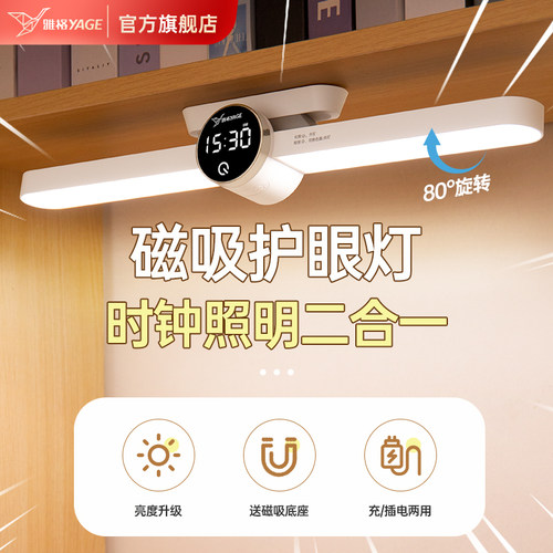 孩子学习推荐】磁吸式护眼学习灯