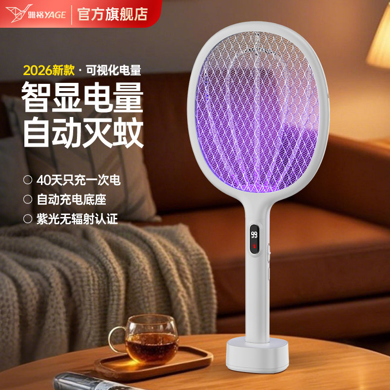 雅格2026新款电蚊拍充电式家用超强力二合一打苍蝇全自动电灭蚊拍