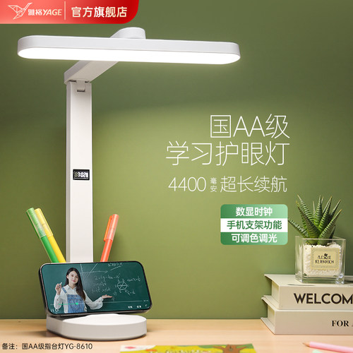 【数显时钟】双笔筒学习护眼台灯