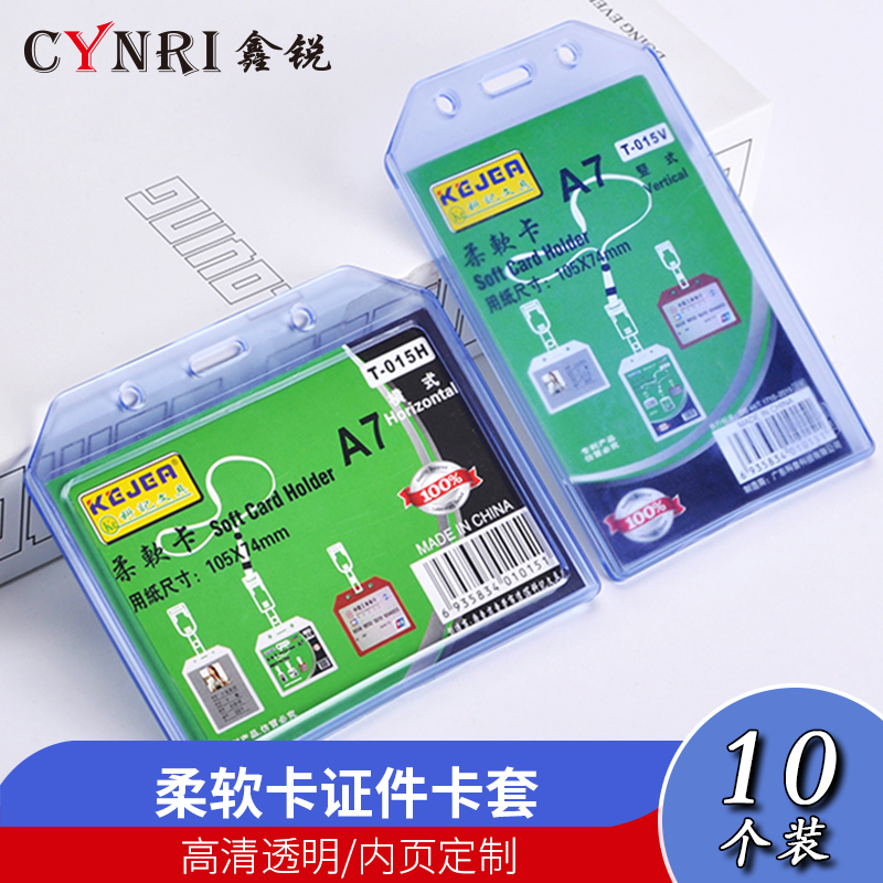 柔软透明厂牌工作牌胸牌