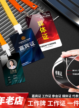 pvc出席证工作证定制嘉宾证代表证工作牌定做胸卡工牌胸牌挂制作