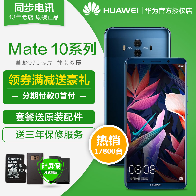 領劵滿減送豪禮Huawei/華為 Mate 10全面屏 保時捷4G手機p20 pro