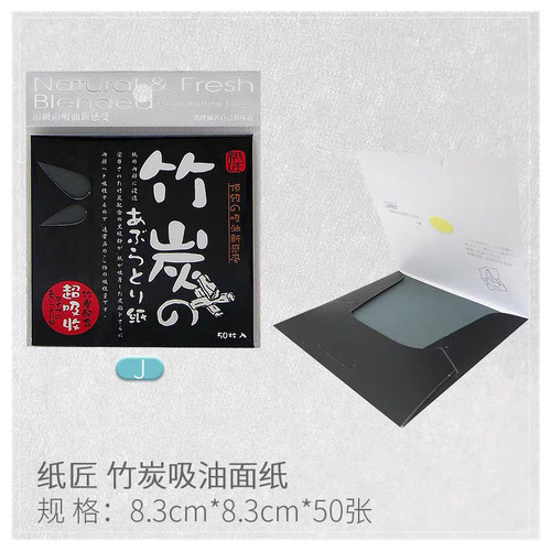 台湾cosmos纸匠吸油纸 竹炭/抹茶2款可选 50张入