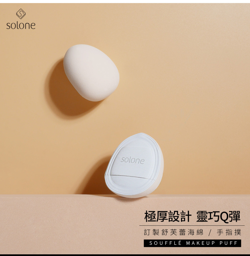 solone定制舒芙蕾海绵手指扑2枚入,彩妆/香水/美妆工具,美妆蛋/扑/海绵,淘宝优惠券,粉丝福利购,淘宝优惠卷