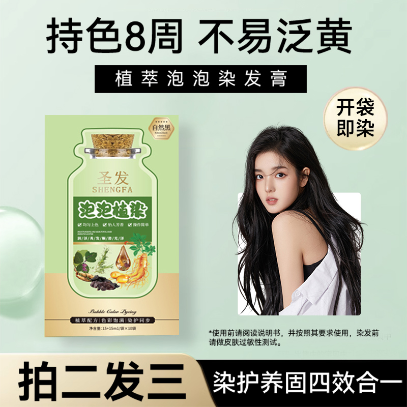 随美袋装染发膏植物纯天然无刺激