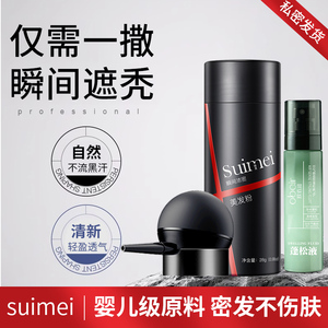 随美密发纤维粉修饰秃顶补发神器