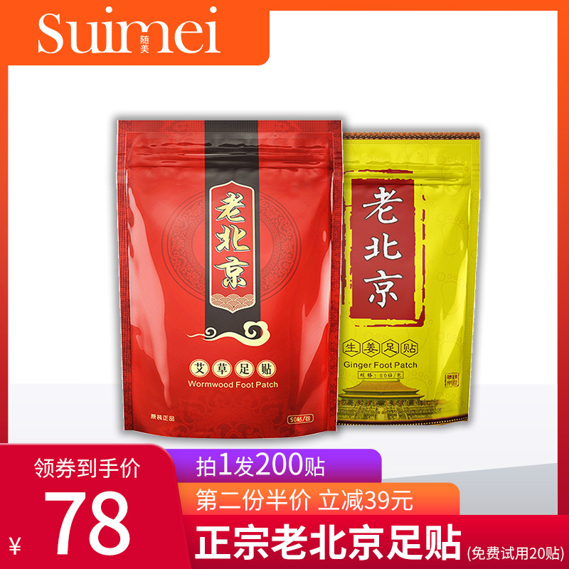 正品老北京足贴艾草生姜睡眠竹醋驱寒艾叶脚底养生护理足底贴足膜