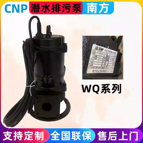 杭州南方水泵生活40wq-50wq-65wq