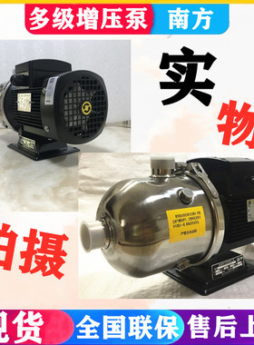 杭州南方CHL2-4-8-12-15-20南方泵多级卧式家用管道空调增压水泵