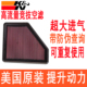 3.8 适配劳恩斯酷派09 12年2.0T KN高流量空滤空气滤芯清器空气格