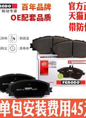 菲罗多前轮刹车片适用K3 1.4T 1.6现代朗动1.6前刹车皮FDB5250-D