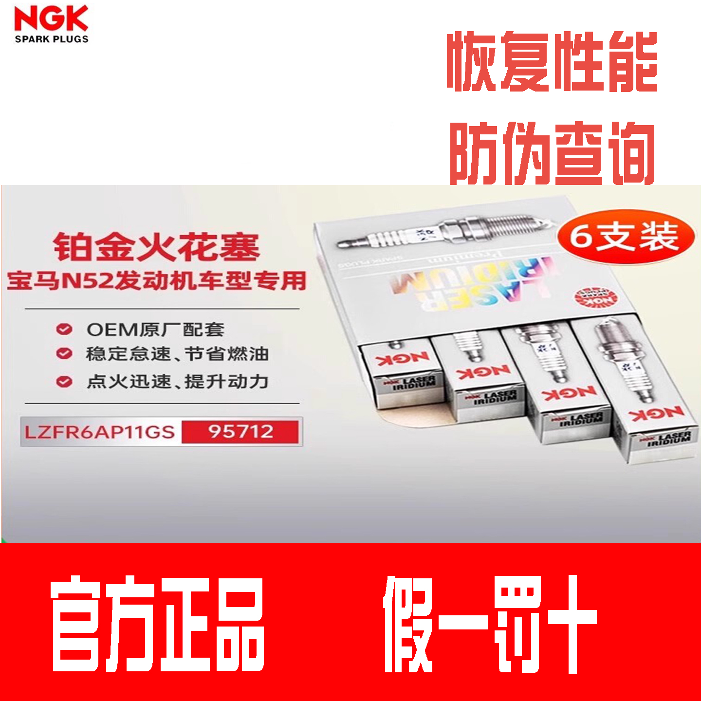 NGK火花塞是LZFR6AP11GS适用宝马N52 325 530Li X3X5X1 330 520Li