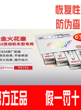 NGK火花塞是LZFR6AP11GS适用宝马N52 325 530Li X3X5X1 330 520Li