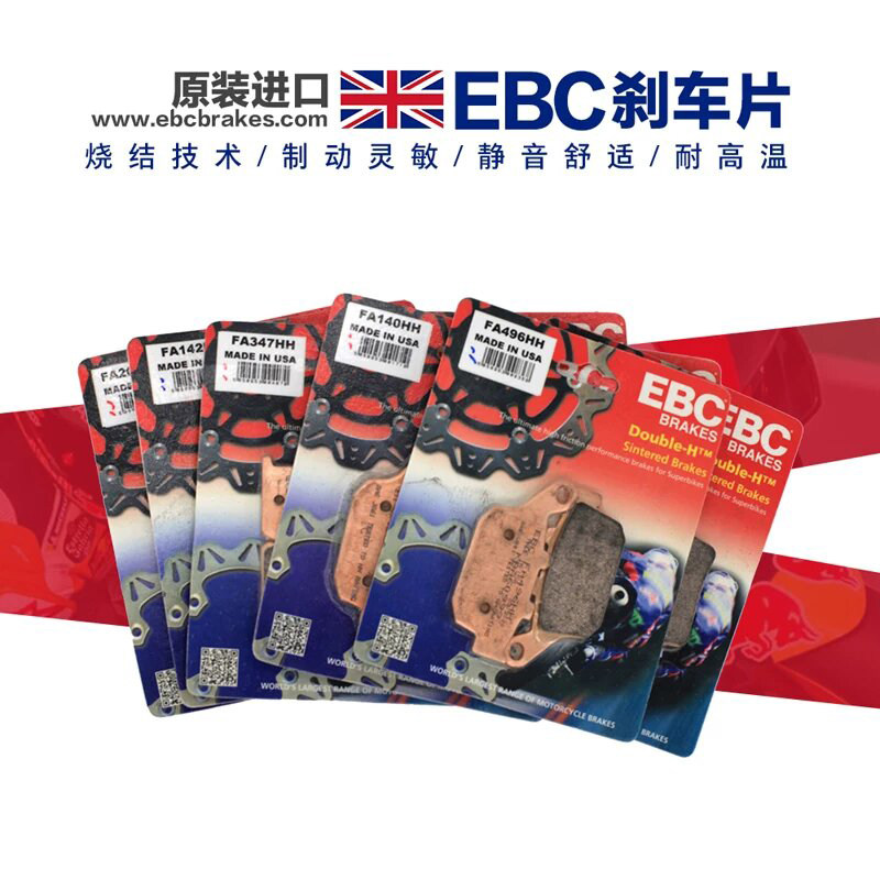 EBC刹车片适用豪爵UHR150 UFR150前后刹车皮碟刹制动升级改装