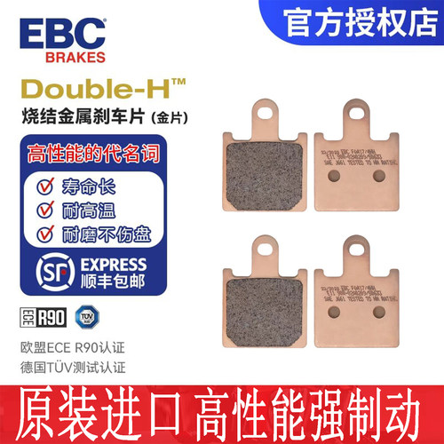 EBC刹车片皮适用春风250SR 250NK摩托车前后刹车皮碟刹金属烧结HH