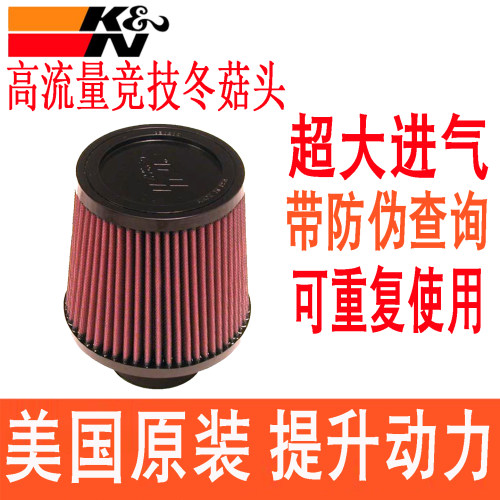 美国进口KN高流量通用70MM口径RU-4960冬菇头高性能改装蘑菇头