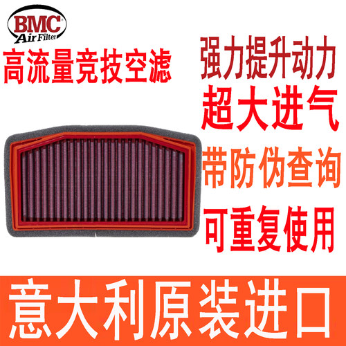 适用BMC高流量空滤凯旋765RS STREET TRIPLE 765RS空气滤芯空气格