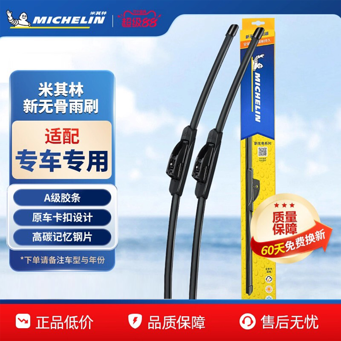 米其林无骨雨刮器适配三菱翼神欧蓝德帕杰罗劲畅奕歌劲炫ASX雨刮