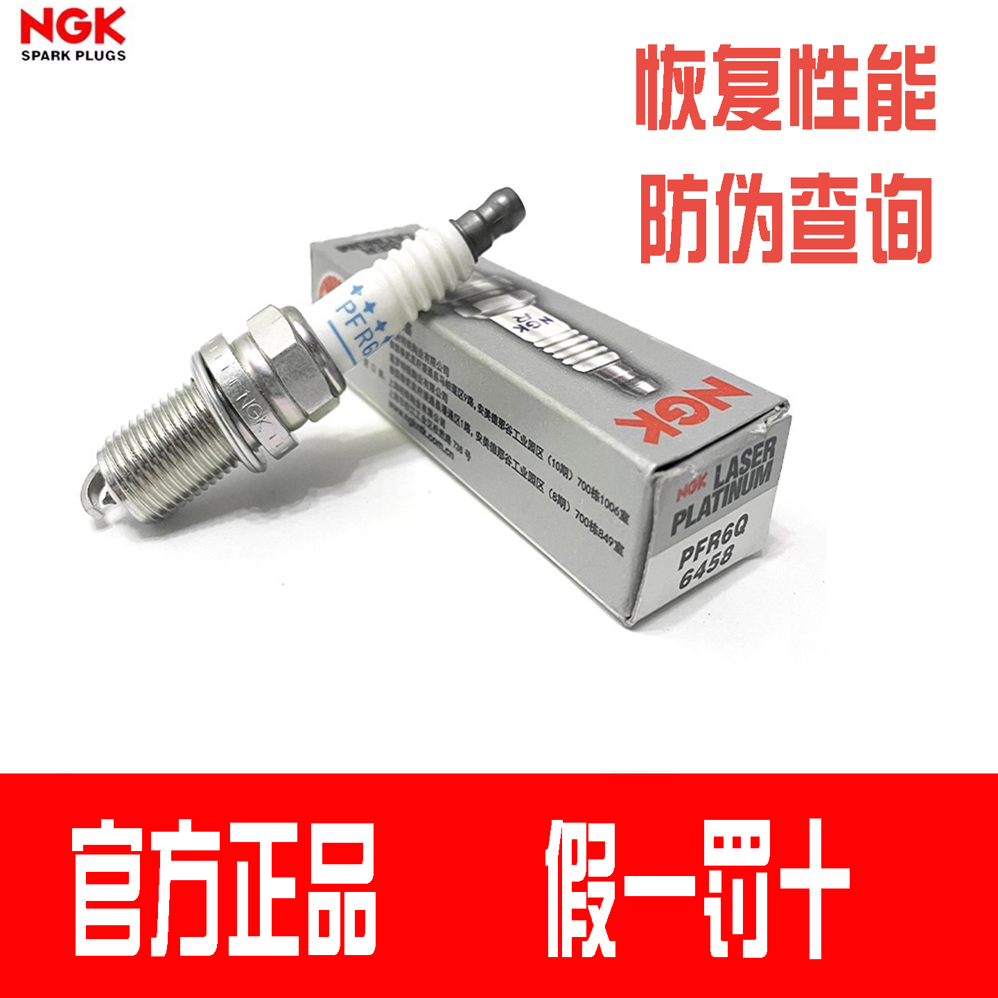 NGK火花塞PFR6Q适用哈弗H6 M6 H4 H2博瑞博越S6嘉际帕萨特B5领驭